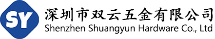 深圳市双云五金有限公司